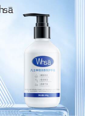 Whsa凡士林倍润香氛护手霜清爽不油腻补水滋润手部护理学生正品女