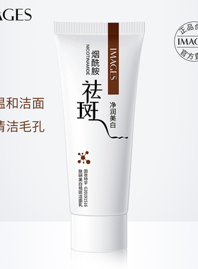 【温碧霞代言】形象美肤研美白祛斑洁面乳G 60g/ml