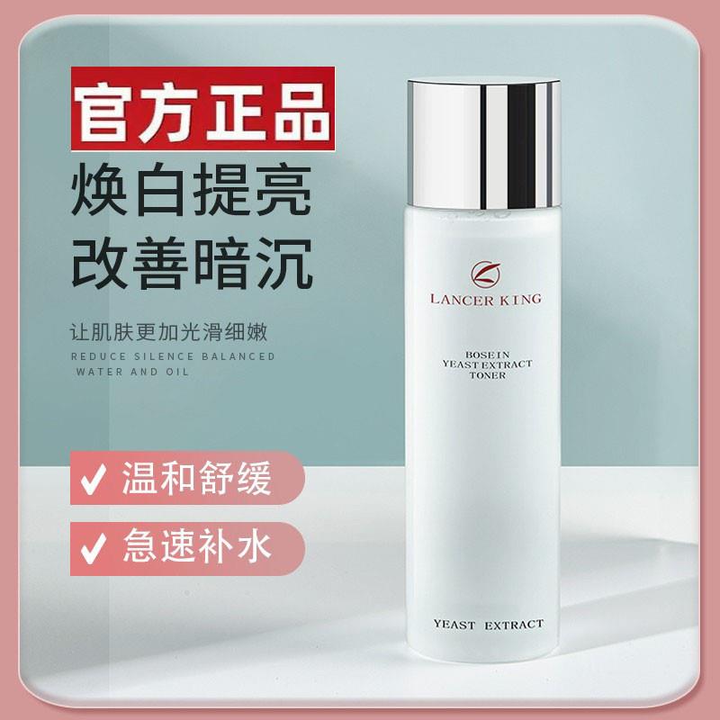 爽肤水酵母水保湿滋润补水护肤水保湿水柔肤水湿敷化妆水清爽男女