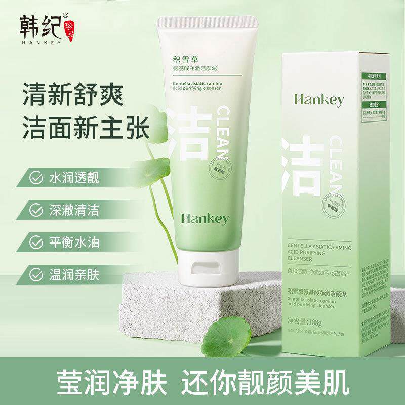 【拍1发2】韩纪积雪草氨基酸洗面奶官方正品保湿清透洁颜泥XZ3