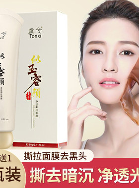 童兮去黑头粉刺撕拉面膜