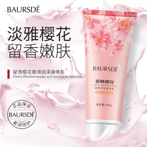 樱花身体乳女保湿补水持久留香秋冬温和护肤
