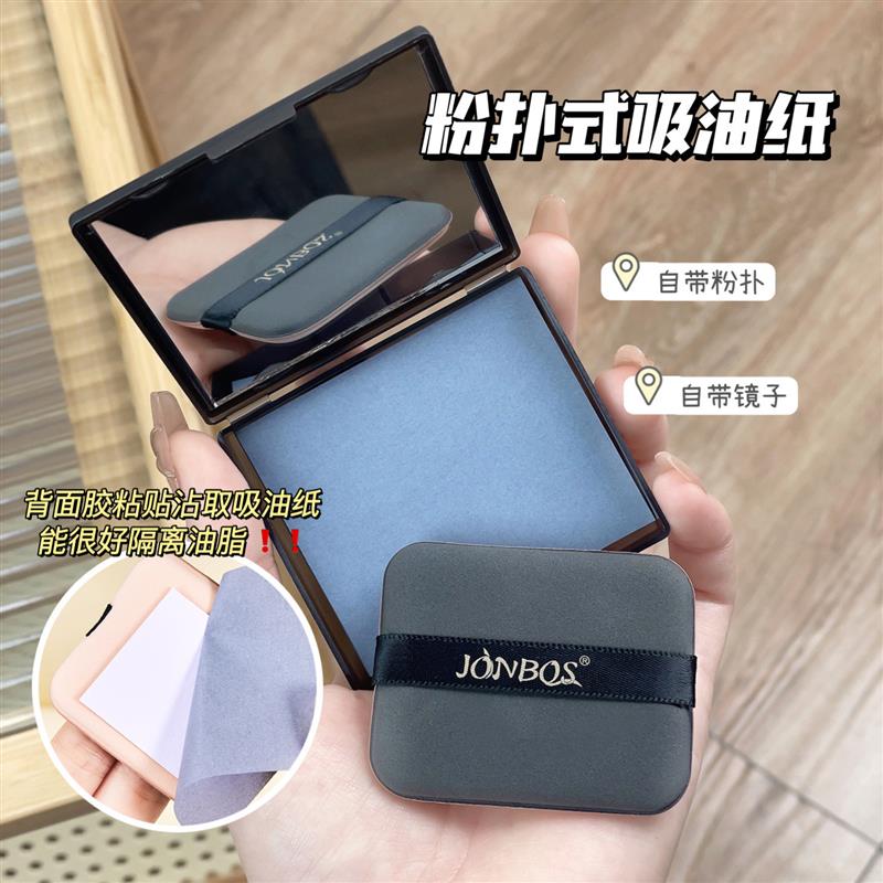 JONBOS娇泊丝便携式清洁吸油纸带粉扑油皮清爽竹炭控油去油亲肤女