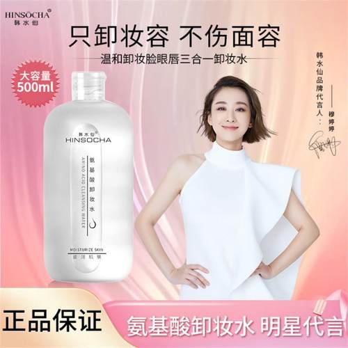 韩水仙卸妆水女脸部温和清洁眼唇脸三合一卸妆乳油膏敏感肌正品