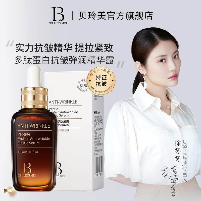 贝玲美多肽蛋白抗皱弹润精华露紧致抗初老面部修护淡纹收缩毛孔2