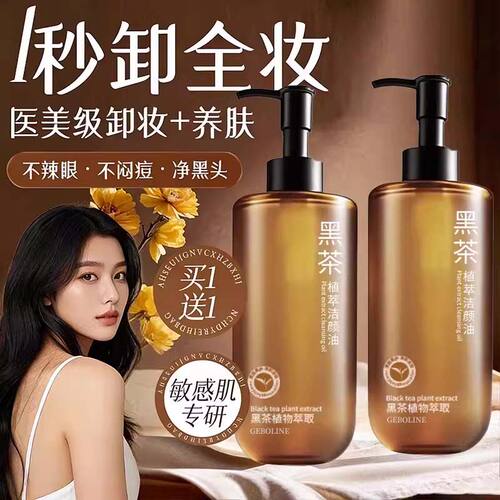 Geboline/歌宝莲眼唇脸部卸妆