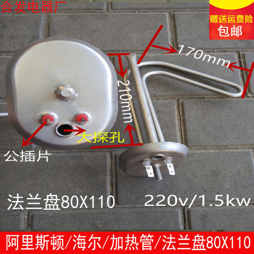 适用阿里斯顿热水器220v1500w