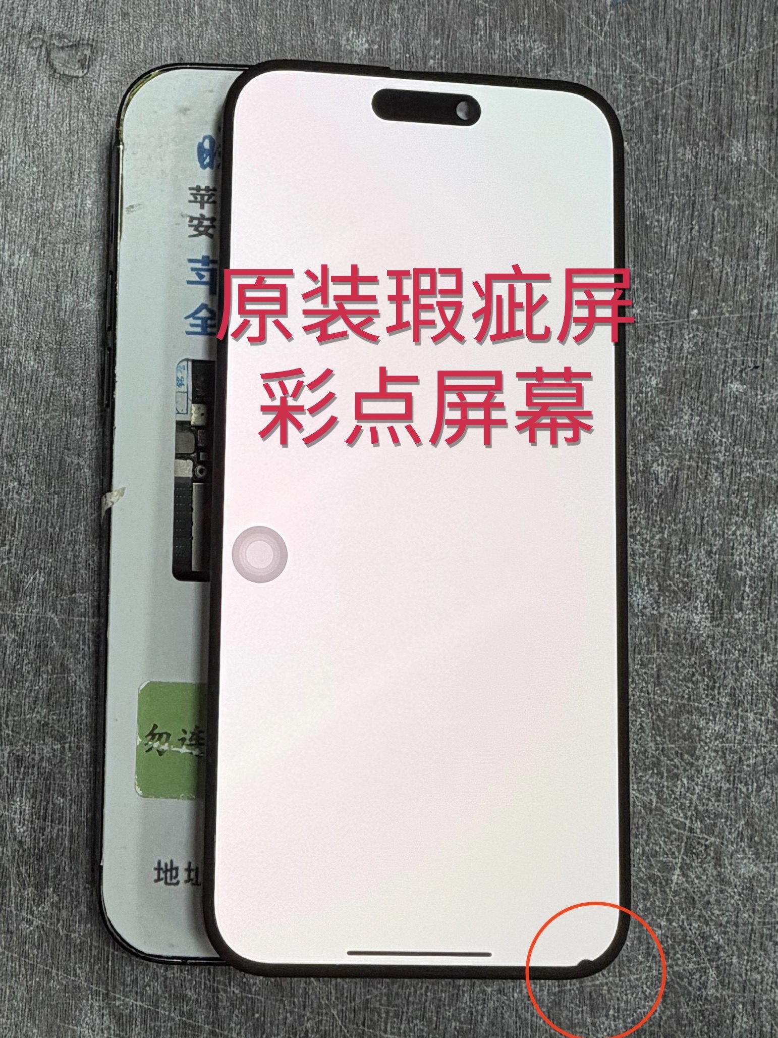 适苹果原装瑕疵屏12彩点漏液12pm老化屏链接实拍图 13pm11pm屏幕