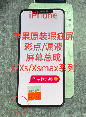 适用苹果原装瑕疵1213pro彩点漏液12pm老化16pm屏幕总成11promax