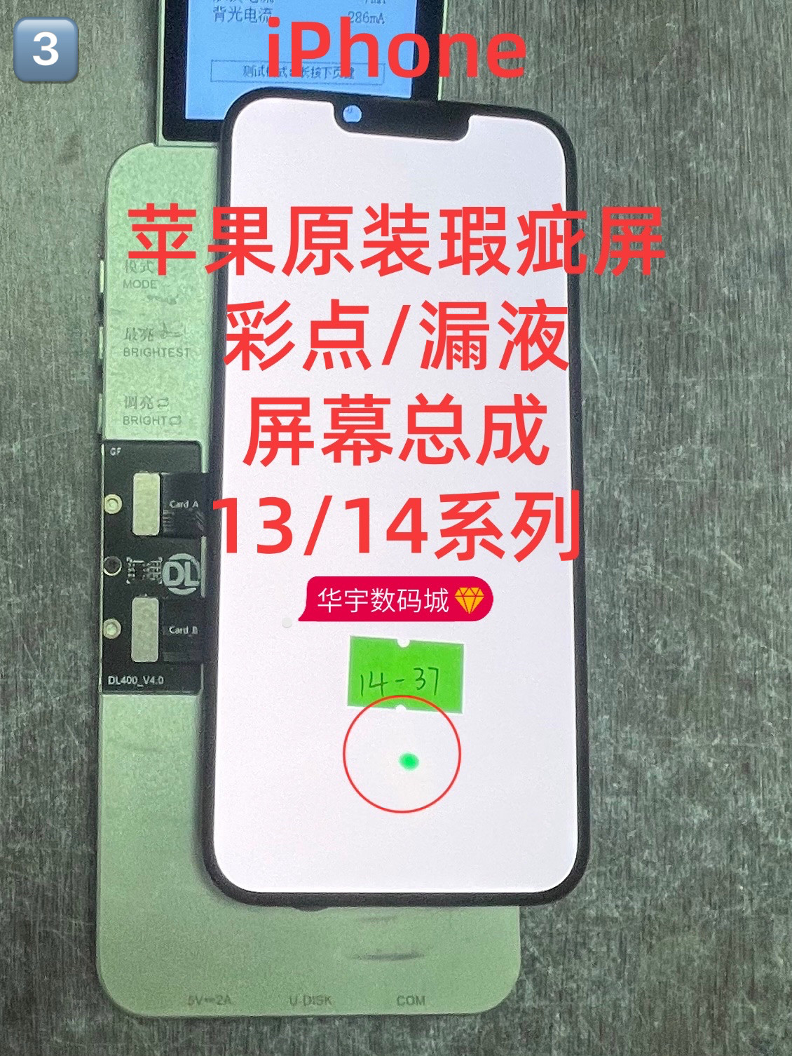 适用苹果原装屏幕13/14总成瑕疵彩点13pm漏液16pmxr12PM1311pm