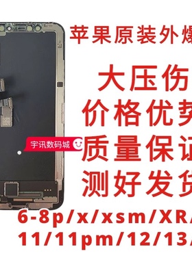 适用苹果纯原爆盖板外爆大压伤7P屏幕拆机总成6s旧爆面6p/8代Xmax