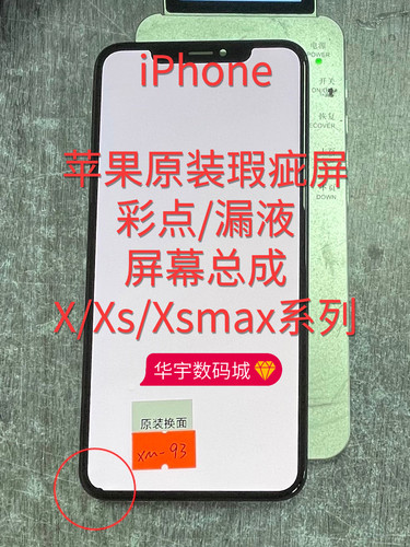 适用苹果原装瑕疵屏x/xs/xsmax彩点漏液12pm老化屏13pm11pm屏幕