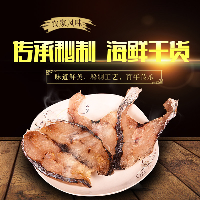 包邮 温州特产中段大鮸鱼干鮸鱼片微咸米鱼鲞水产品干货散装500g