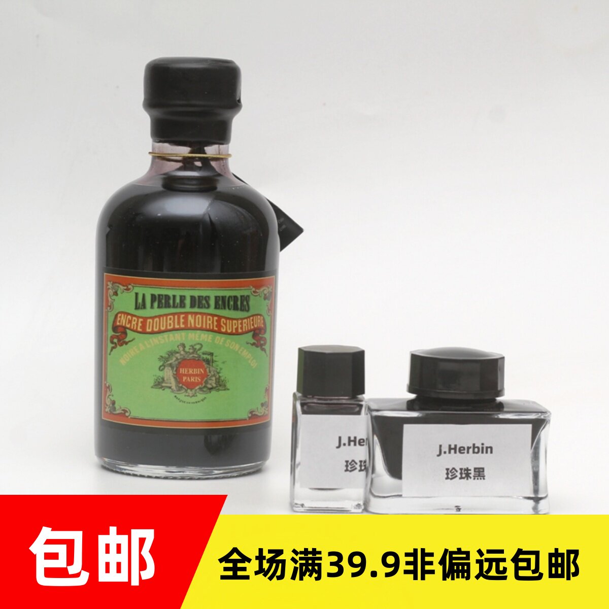 J.herbin D系列 15/50ml 分装 钢笔墨水 珍珠黑 勿忘草蓝 角豆红