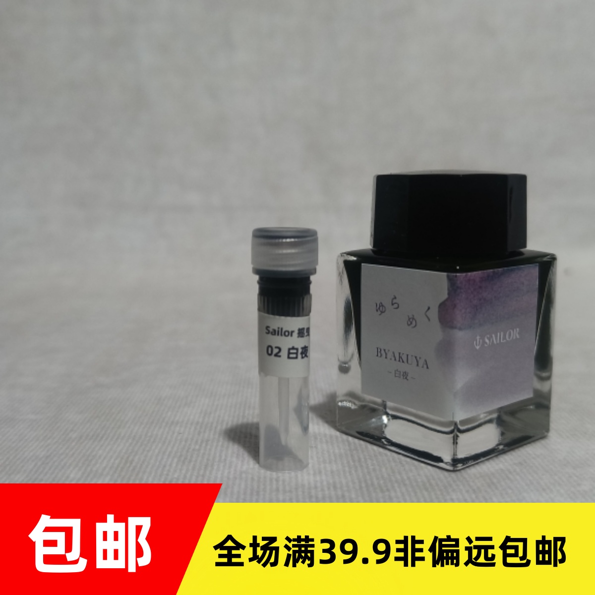 写乐摇曳系列钢笔墨水