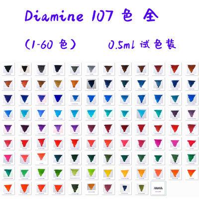 diamine戴阿米钢笔分装彩色墨水