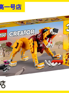 新款乐高LEGO创意creator系列31112狂野狮子小颗粒积木三种拼法