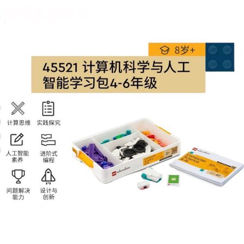 全新正品乐高45521计算机科学与人工智能学习4-6年级原装新品上市