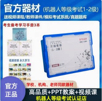 青少年一二级机器人技术等级考试