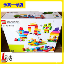 LEGO教具乐高45028积木9090教育系列DUPLO大型组合套装大颗粒正品