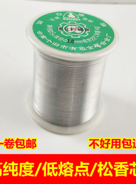 云南白猴焊锡丝45度松香芯高纯度低温家用焊接900克/卷0.8mm1.0mm