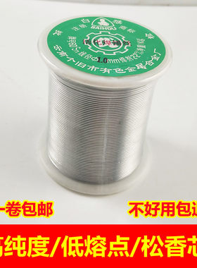 云南白猴焊锡丝45度松香