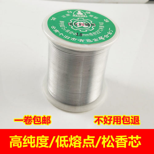云南白猴焊锡丝45度松香