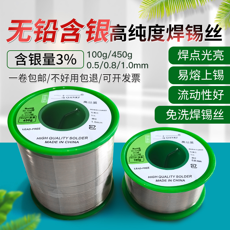 正品千崎无铅含银焊锡丝0.5 0.8 1.0mm含银3%松香芯M705家用焊接