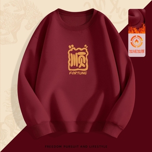 酒红色马图案本命年马年卫衣男2026秋冬季圆领红色加绒新年上衣服