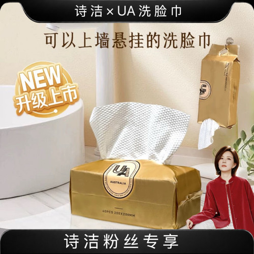 UA丝柔加厚巾一次性压缩毛巾