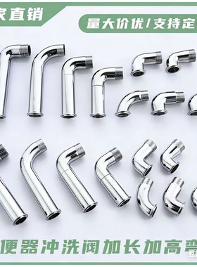 冲洗阀弯头加长加高蹲便器脚踏踩式延时冲水阀弯管特长配件6分1寸