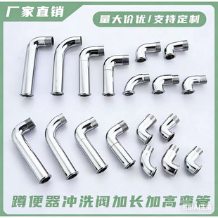 延时冲水阀弯管特长配件6分1寸 冲洗阀弯头加长加高蹲便器脚踏踩式