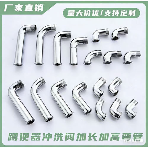 冲洗阀冲水阀加长弯头