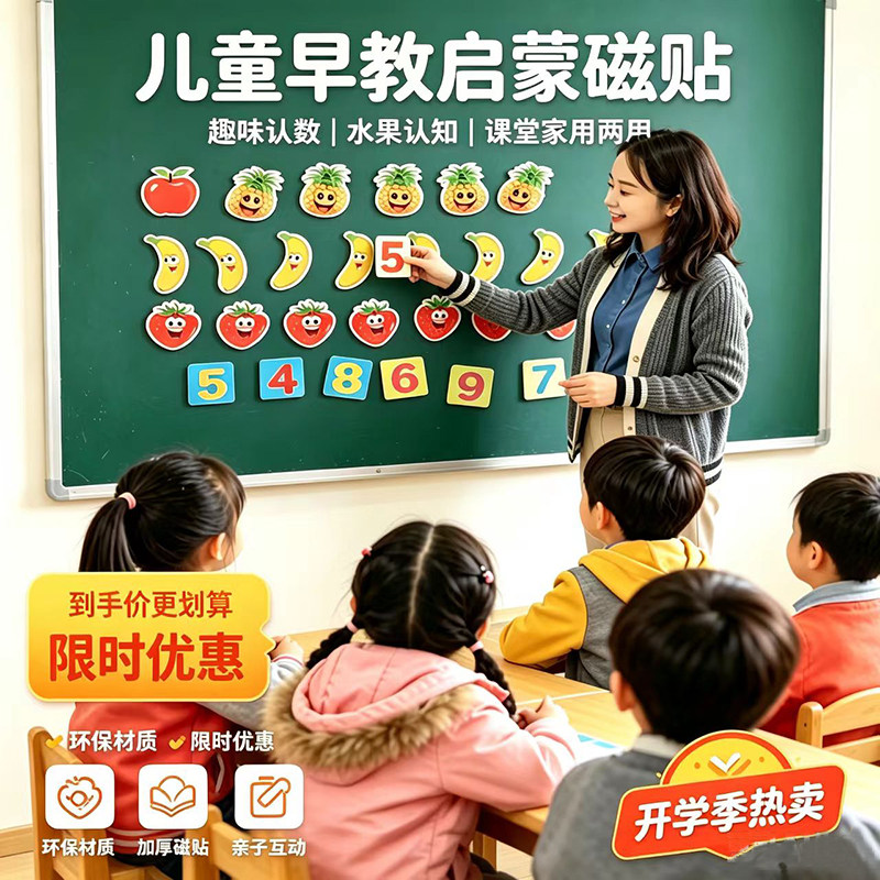 幼小数学早教全磁贴水果动物数字
