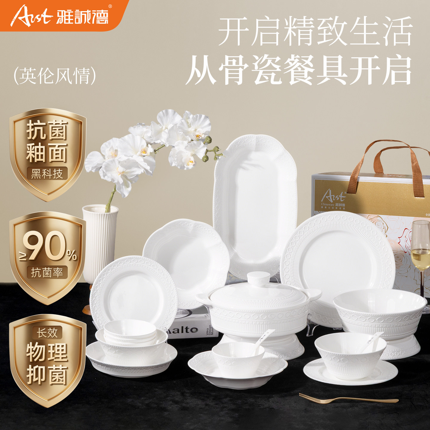 雅诚德英伦浮雕骨瓷一人食套装