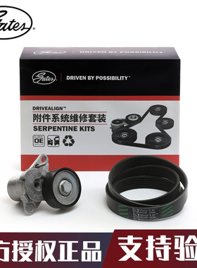 盖茨适用奥迪A4 A4L A5 A6L Q3 Q5 2.0T发电机皮带套装K026PK1100