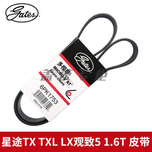 盖茨适配星途TX TXL LX观致5 1.6T F4J16发动机发电机皮带6PK1753