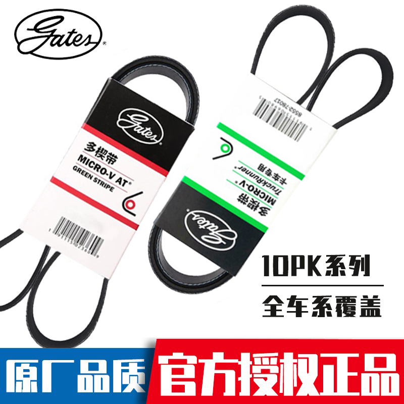 gates/盖茨皮带10PK179510PK1810