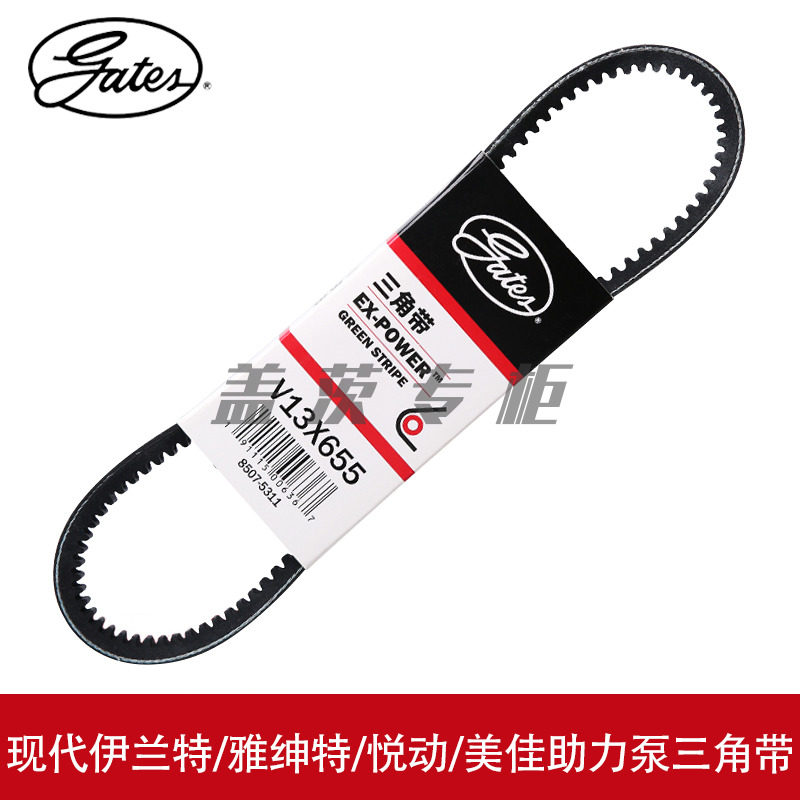 V13*655助力泵皮带gates/盖茨