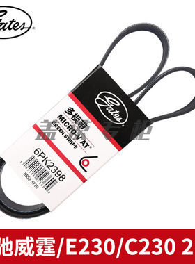 盖茨适配于奔驰威霆/E230/C230 2.5T发动机发电机空调皮带6PK2398