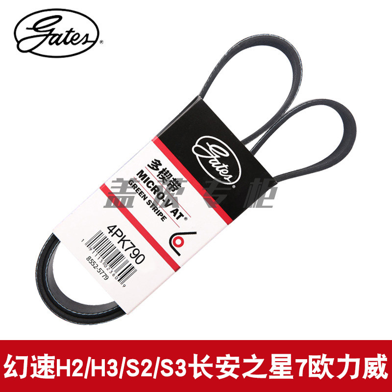 4PK790皮带gates/盖茨幻速H2H3S2
