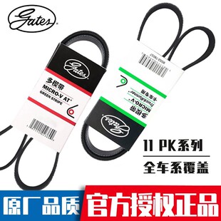 正品盖茨 12PK1354 1525 1545 1820 1850 1880 1985 2115原厂皮带