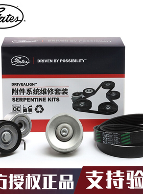 盖茨K017PK1270奥迪A4L A5 A6L A7 A8 S4  Q7 3.0T发电机皮带套装