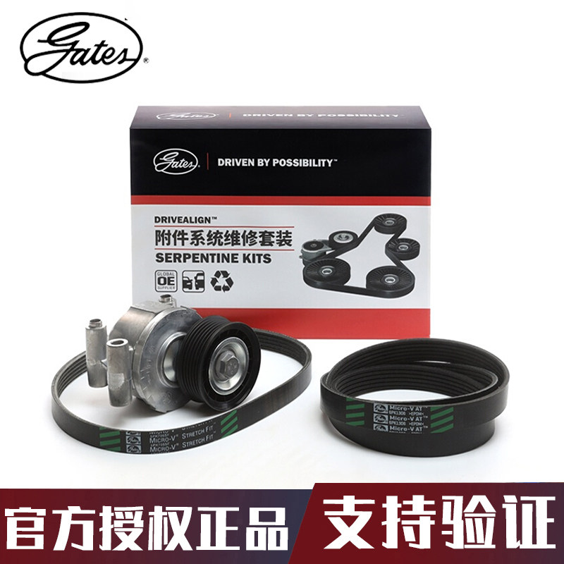 盖茨适用福克斯1.8L沃尔沃S40/C30 2.0L发电机皮带套装K016PK1306