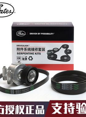 盖茨适用福克斯1.8L沃尔沃S40/C30 2.0L发电机皮带套装K016PK1306