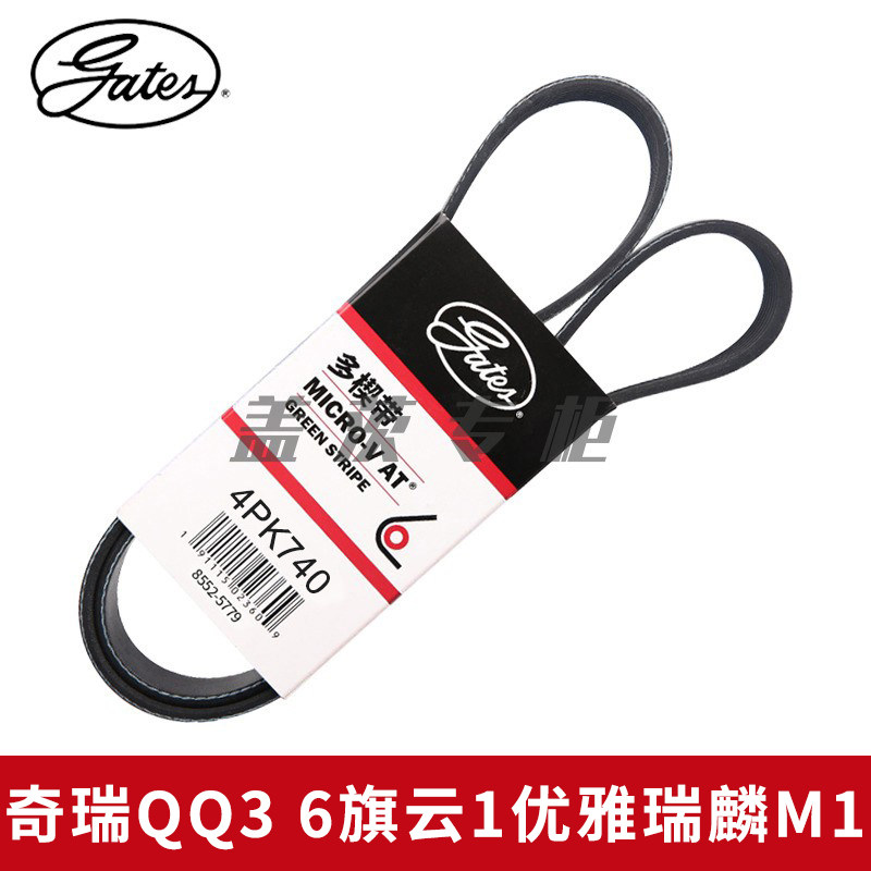 4PK740发电机皮带gates/盖茨QQ3