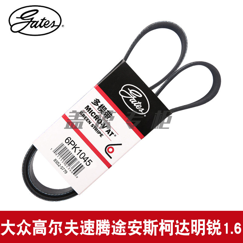 6PK1045皮带gates/盖茨高尔夫