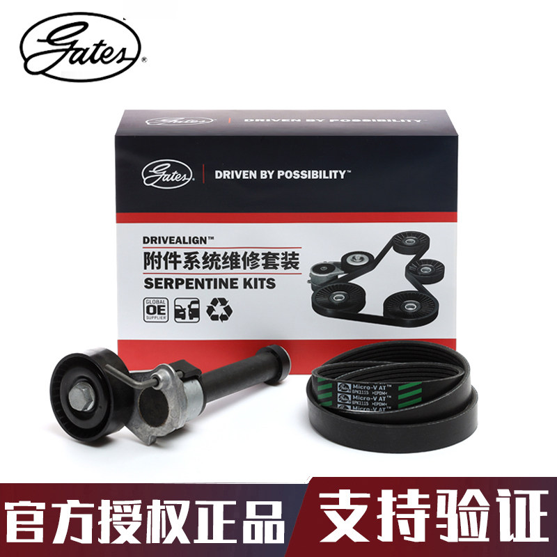 发电机皮带套装gates/盖茨欧悦搏