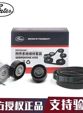 盖茨适奥迪A6L A7 A7L Quattro 2.5/2.8发电机皮带套装K016PK2290