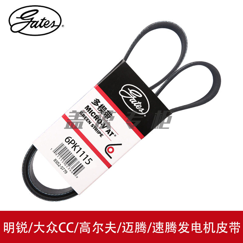 明锐发电机皮带gates/盖茨高尔夫